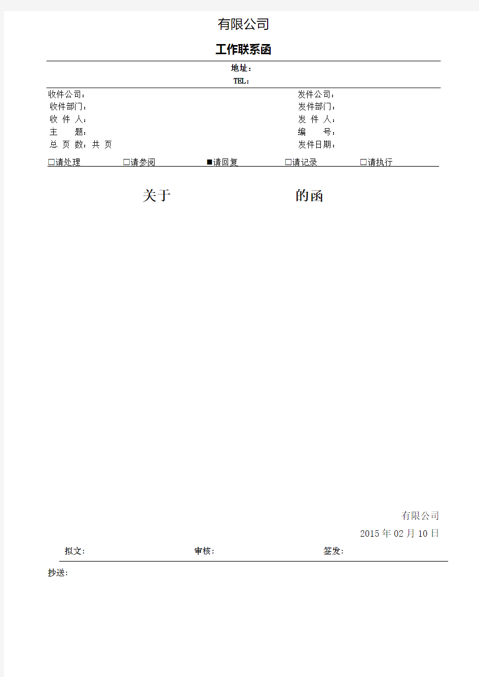 工作联系函模板1