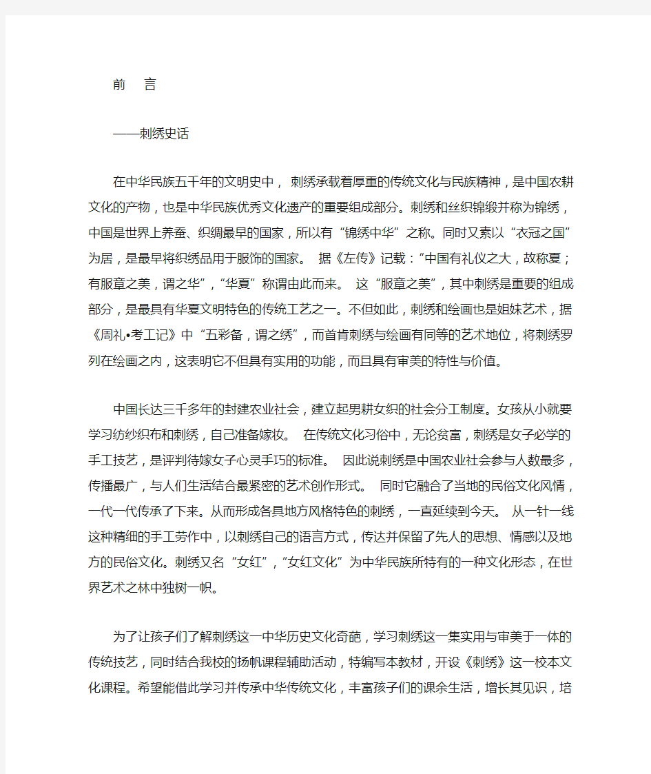 刺绣前言1Microsoft Word 文档