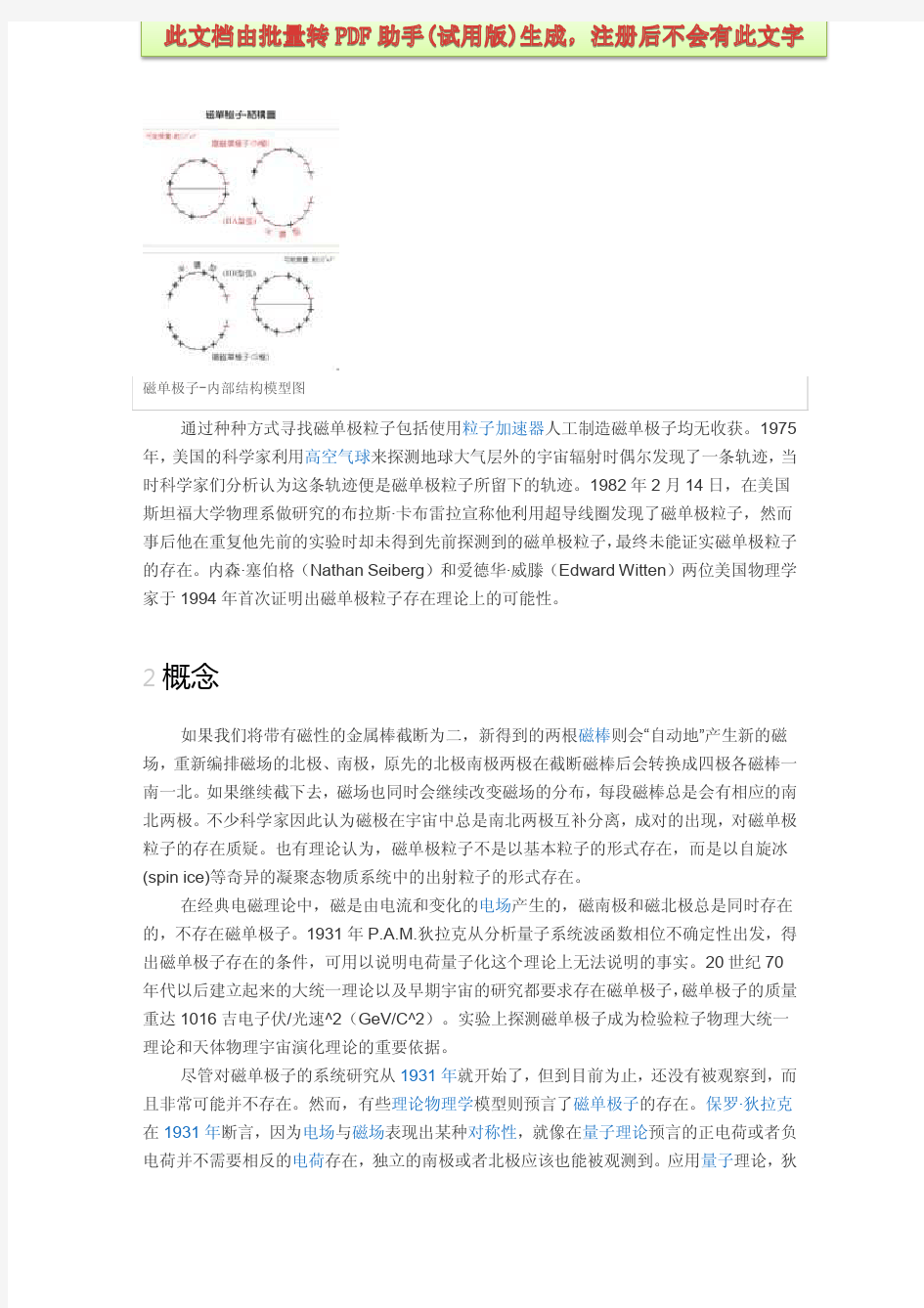 磁单极粒子