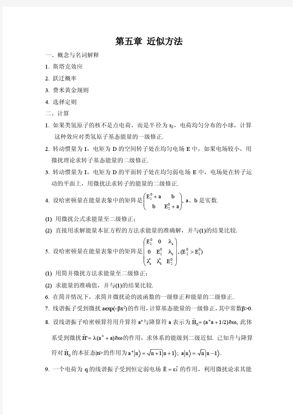 第五章 近似方法 - 长春理工大学精品课