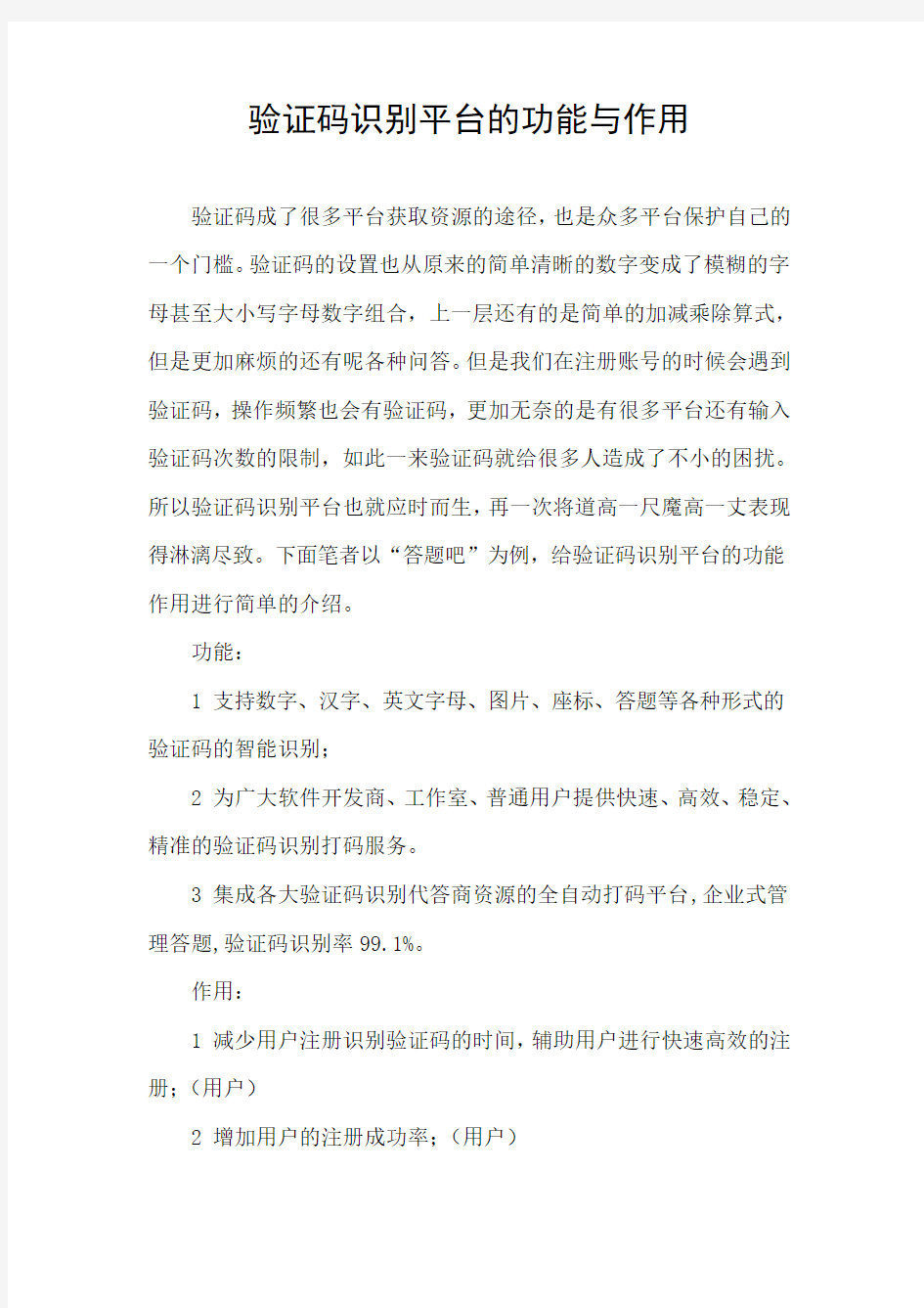 验证码识别平台的功能与作用