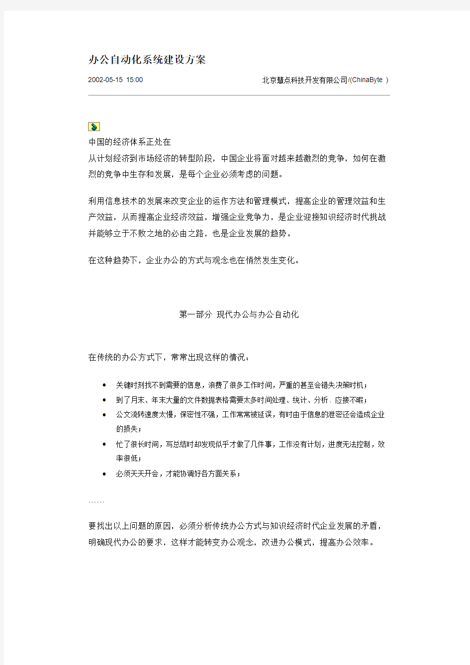 办公自动化系统建设方案