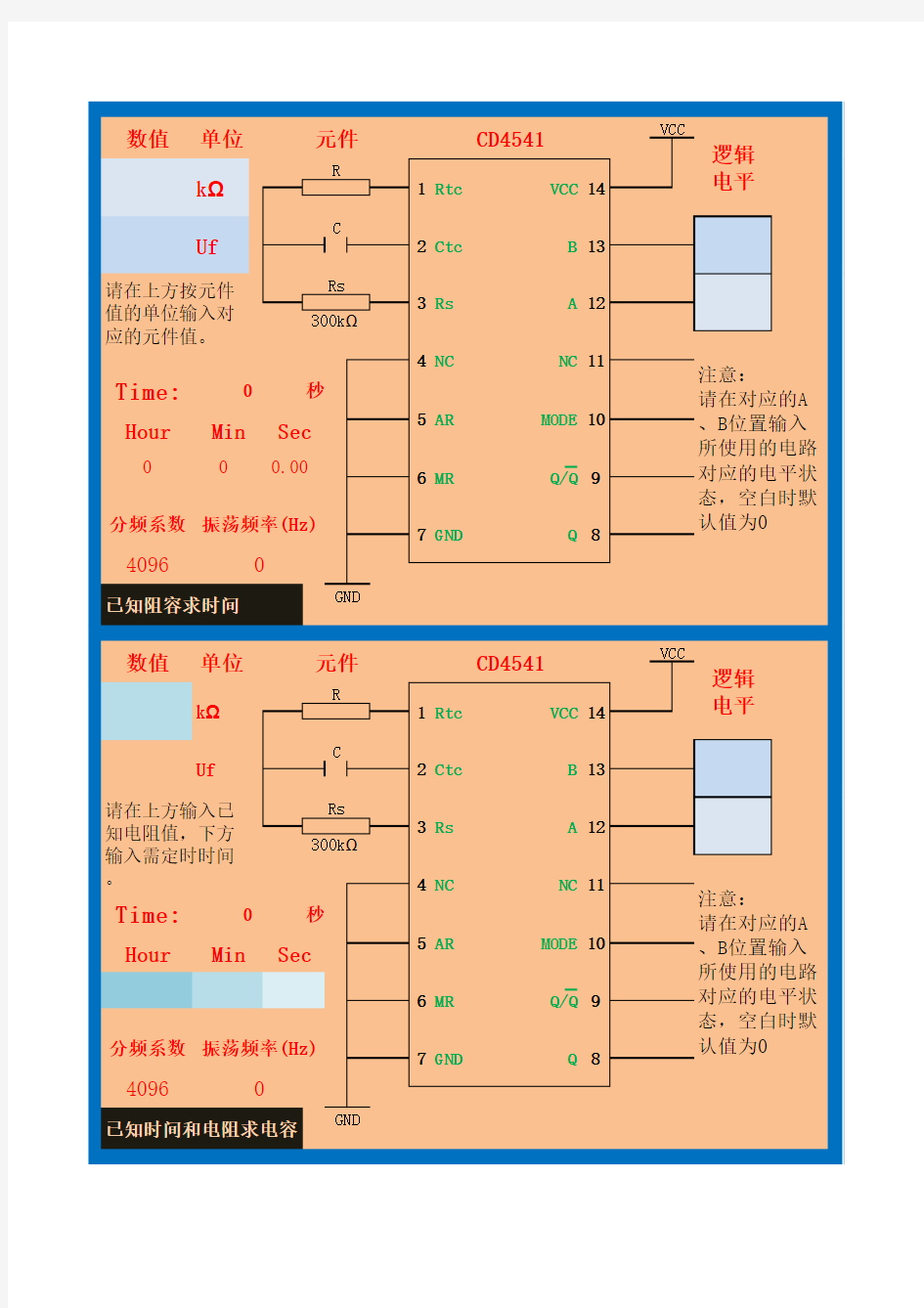 CD4541定时时间计算器