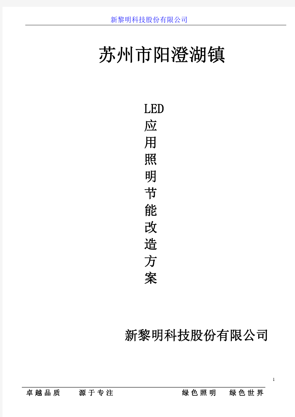 LED路灯节能改造方案