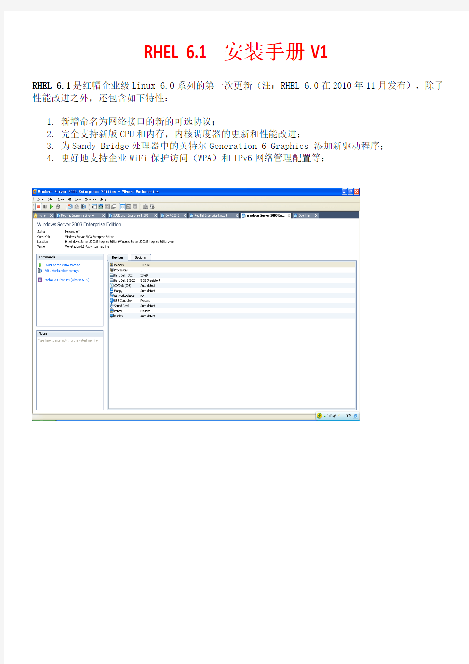 [红帽企业]VMware下RHEL_6.1安装手册