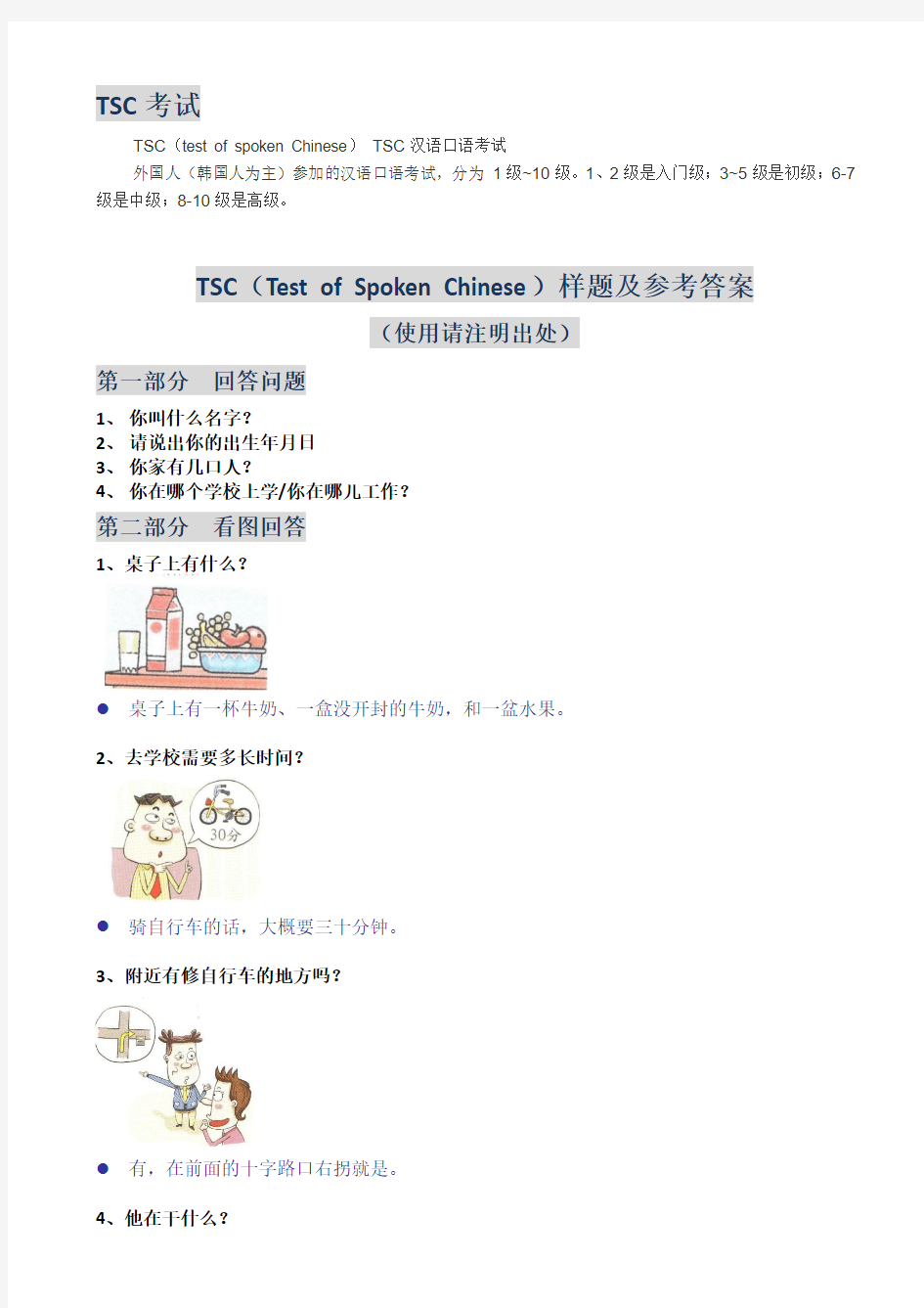 口语模拟题及答案