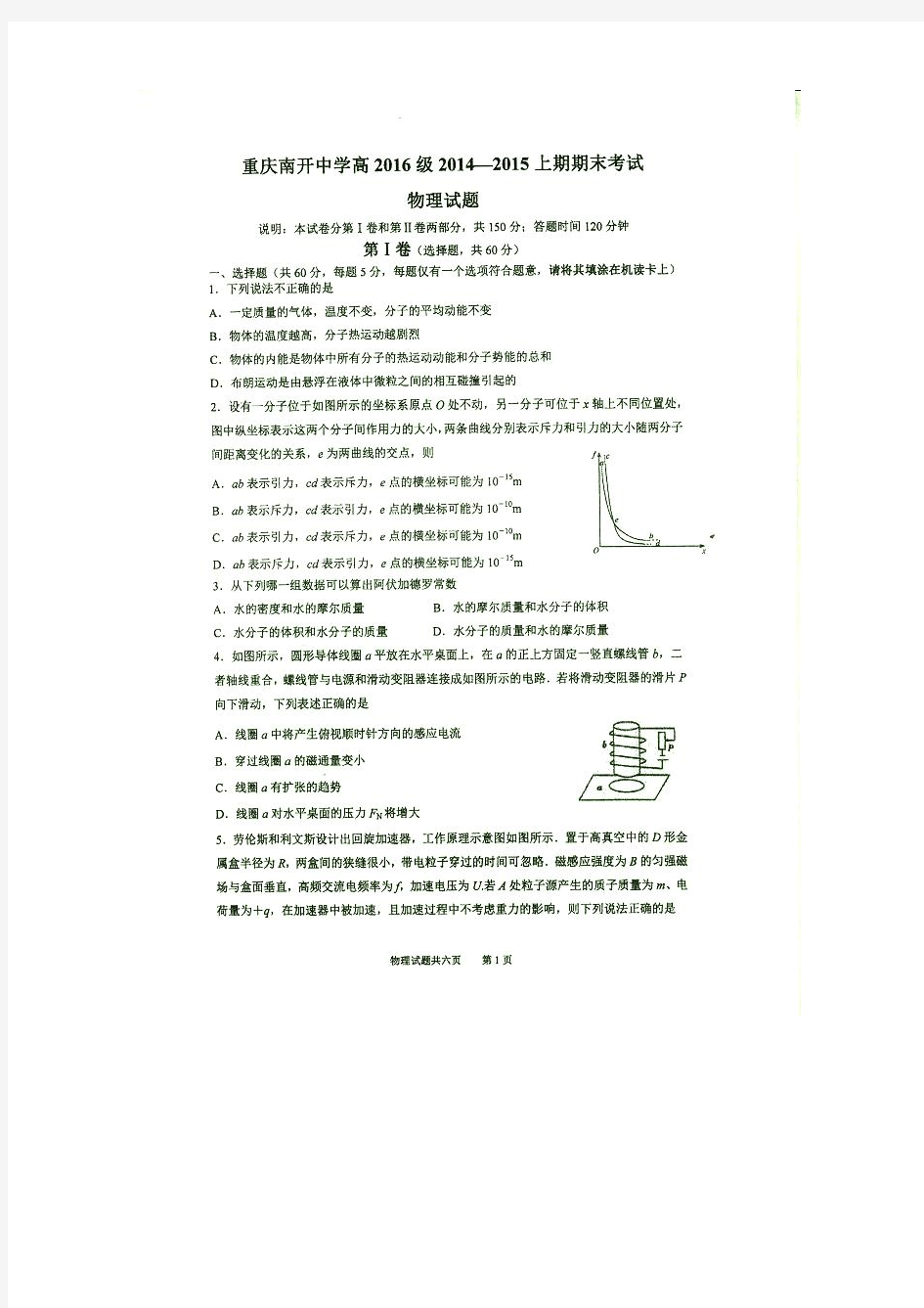 重庆南开中学2014-2015学年高二上学期期末考试物理试题 扫描版缺答案