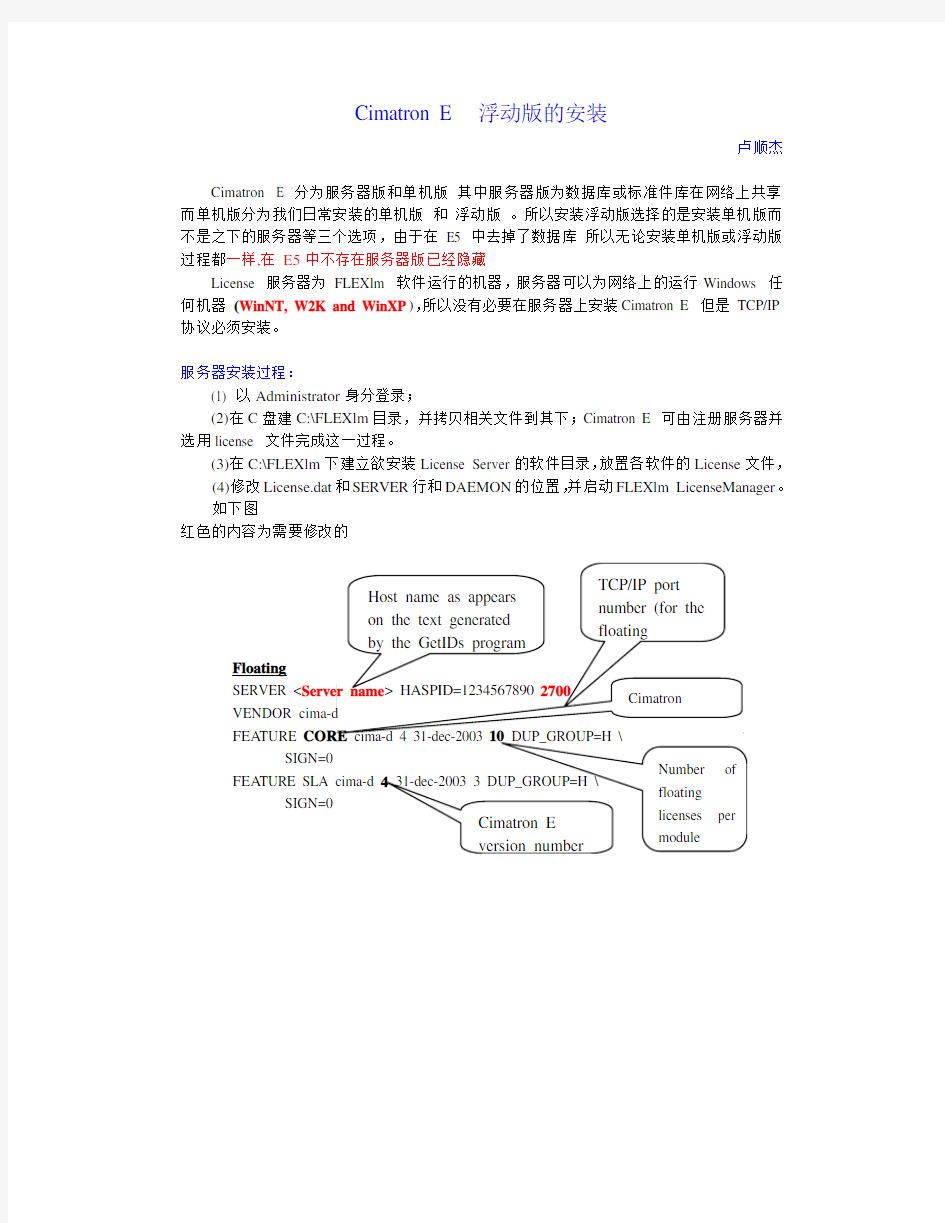 Cimatron 浮动版安装及与其它软件冲突解决