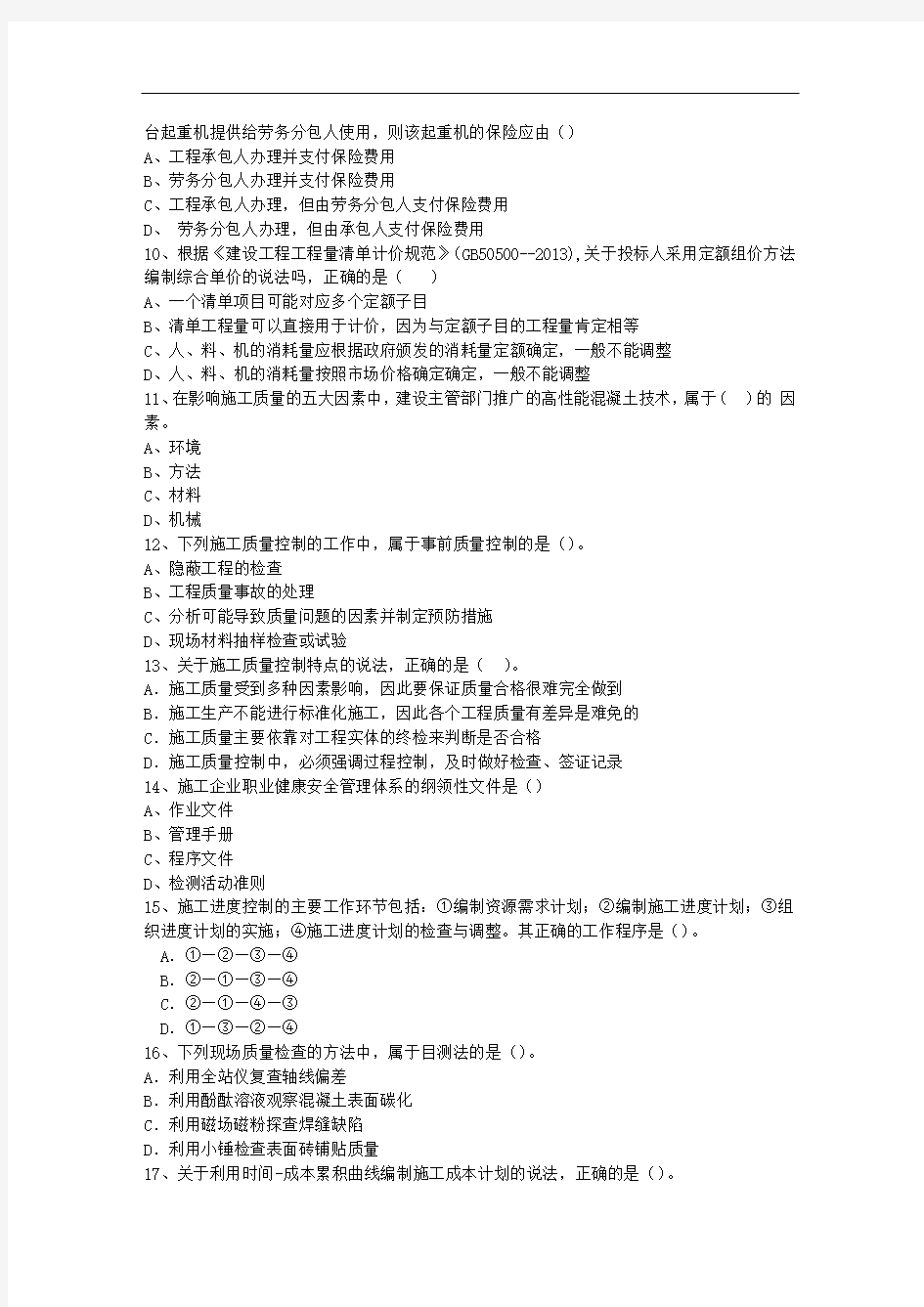 2013二级河南省建造师法规重点资料考试技巧与口诀