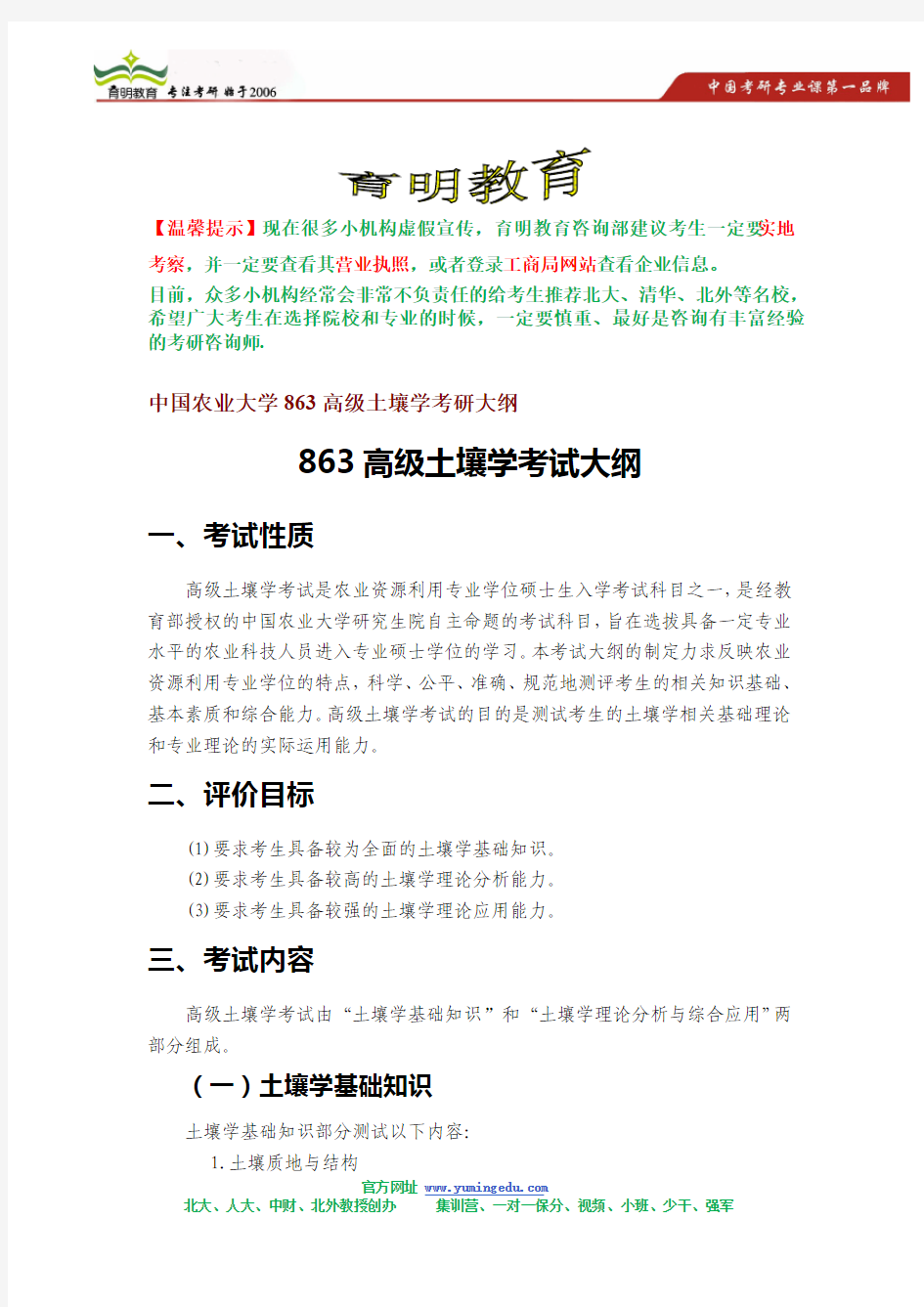 2015年中国农业大学863高级土壤学考研大纲及出题思路,考研参考书