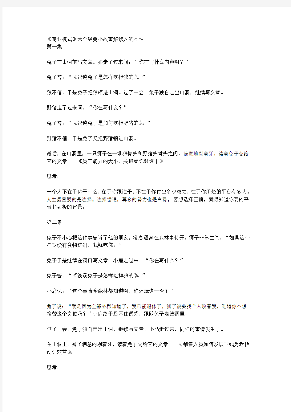 《商业模式》六个经典小故事解读人的本性