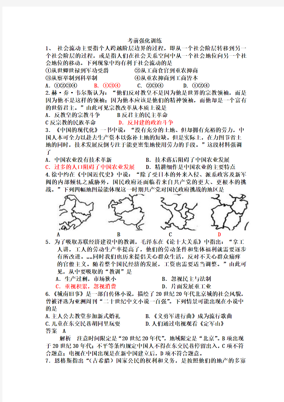 高考前强化训练历史习题(教师版)