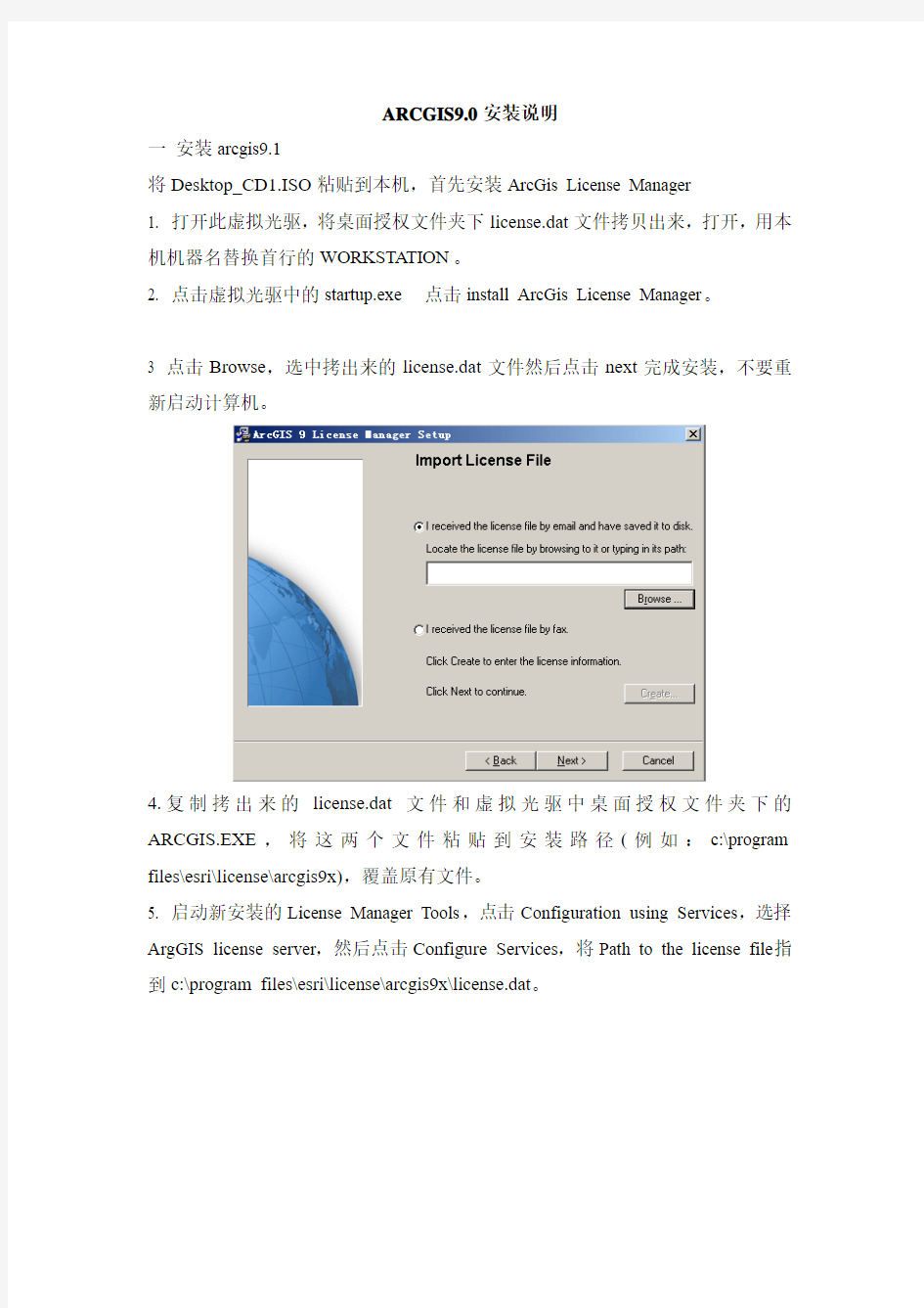 ARCGIS9.0安装说明