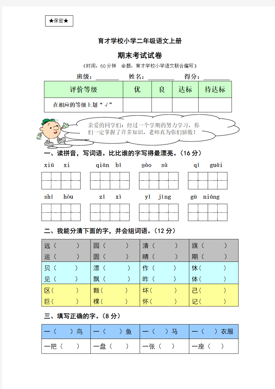 育才学校小学二年级上册语文期末考试试卷及答案