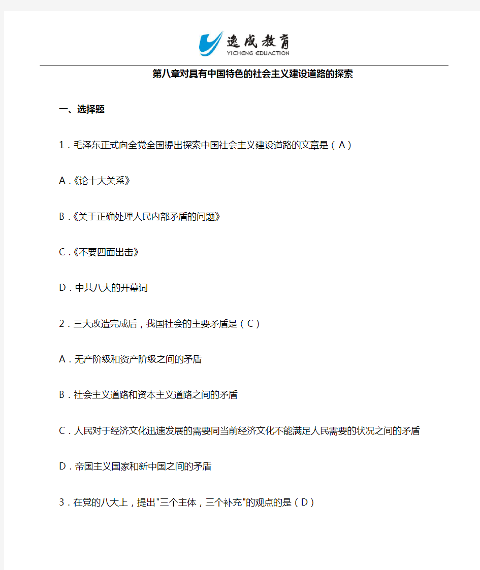 2014年成人高考专升本毛概第八章练习及答案