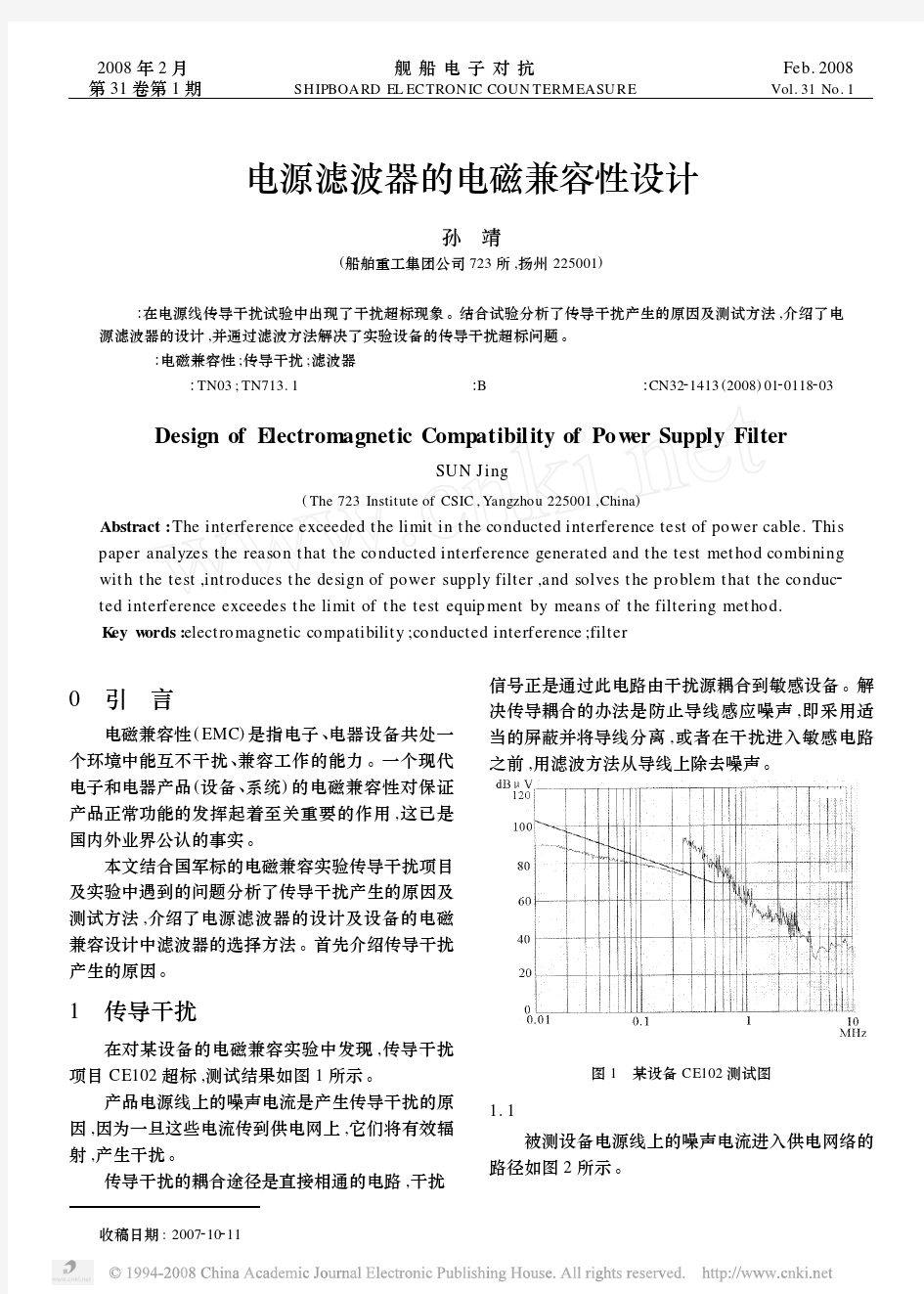 电源滤波器的电磁兼容性设计