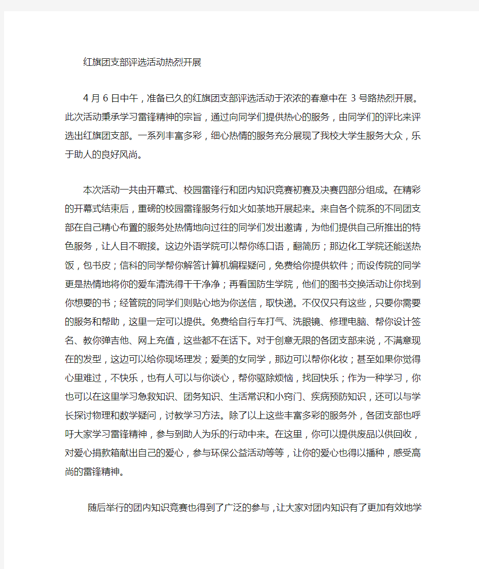 红旗团支部活动新闻稿