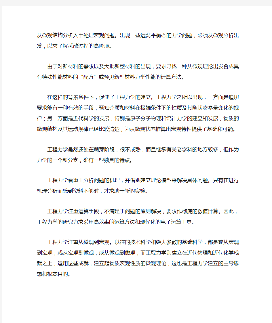 工程力学专业介绍及发展方向