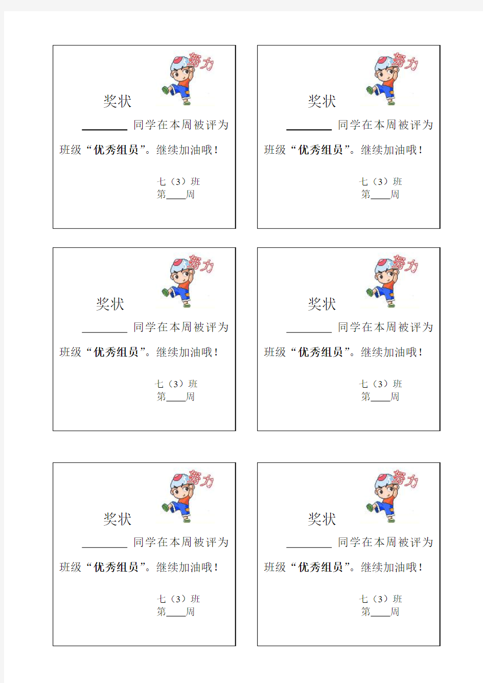 小组争章优秀组员奖状