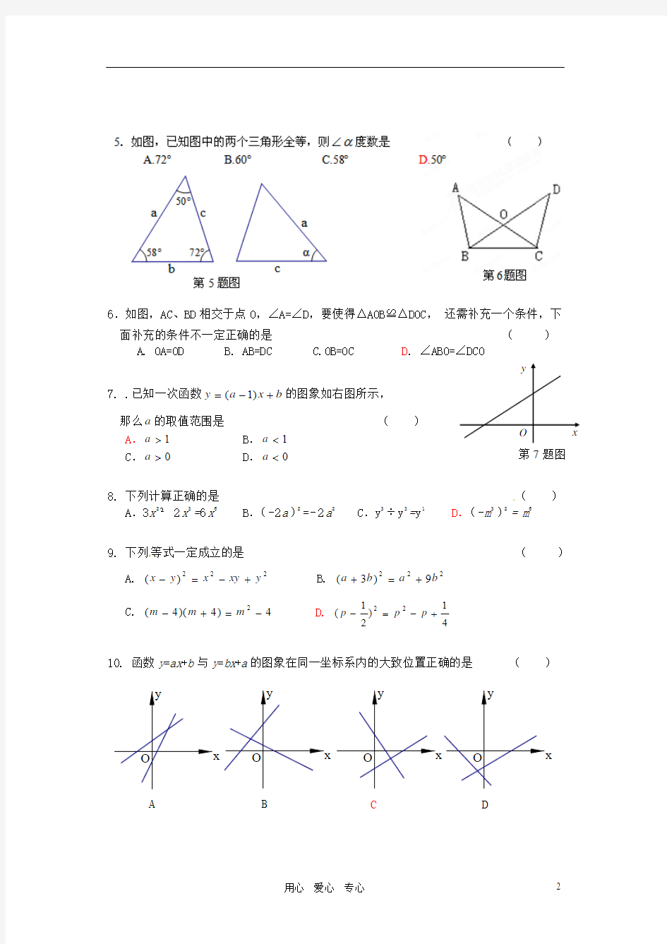 内蒙古赤峰市宁城县2011-2012学年八年级数学上学期期末测试试题