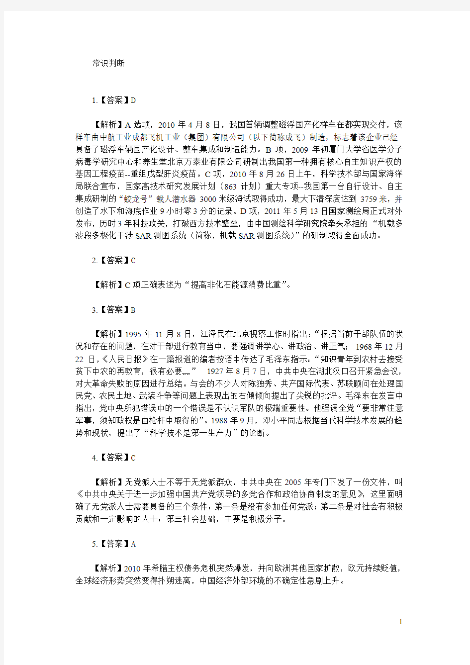 湖南省2011年公务员考试《行测》试卷及参考答案解析
