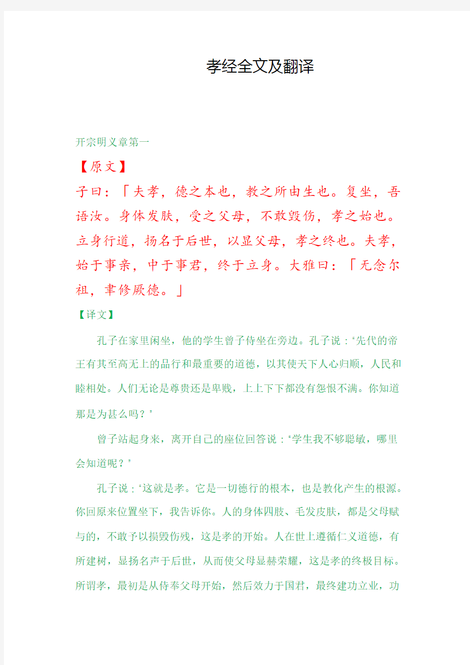 孝经全文及翻译