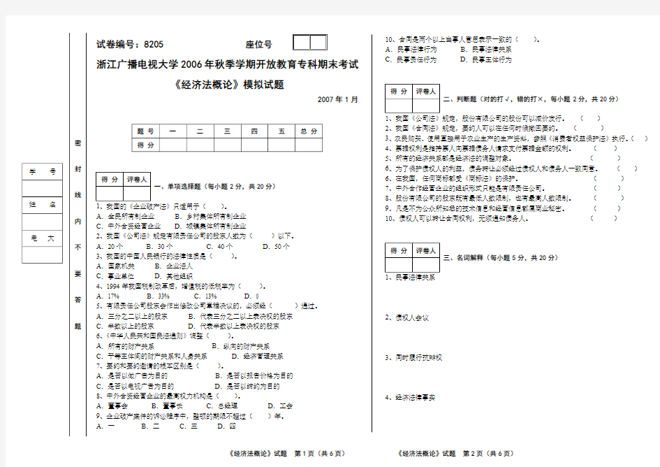 经济法试题及答案