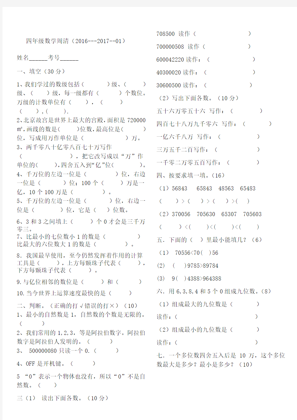 四年级数学第一次周清