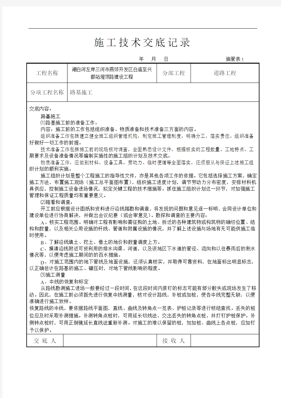 最新市政道路技术交底完整版