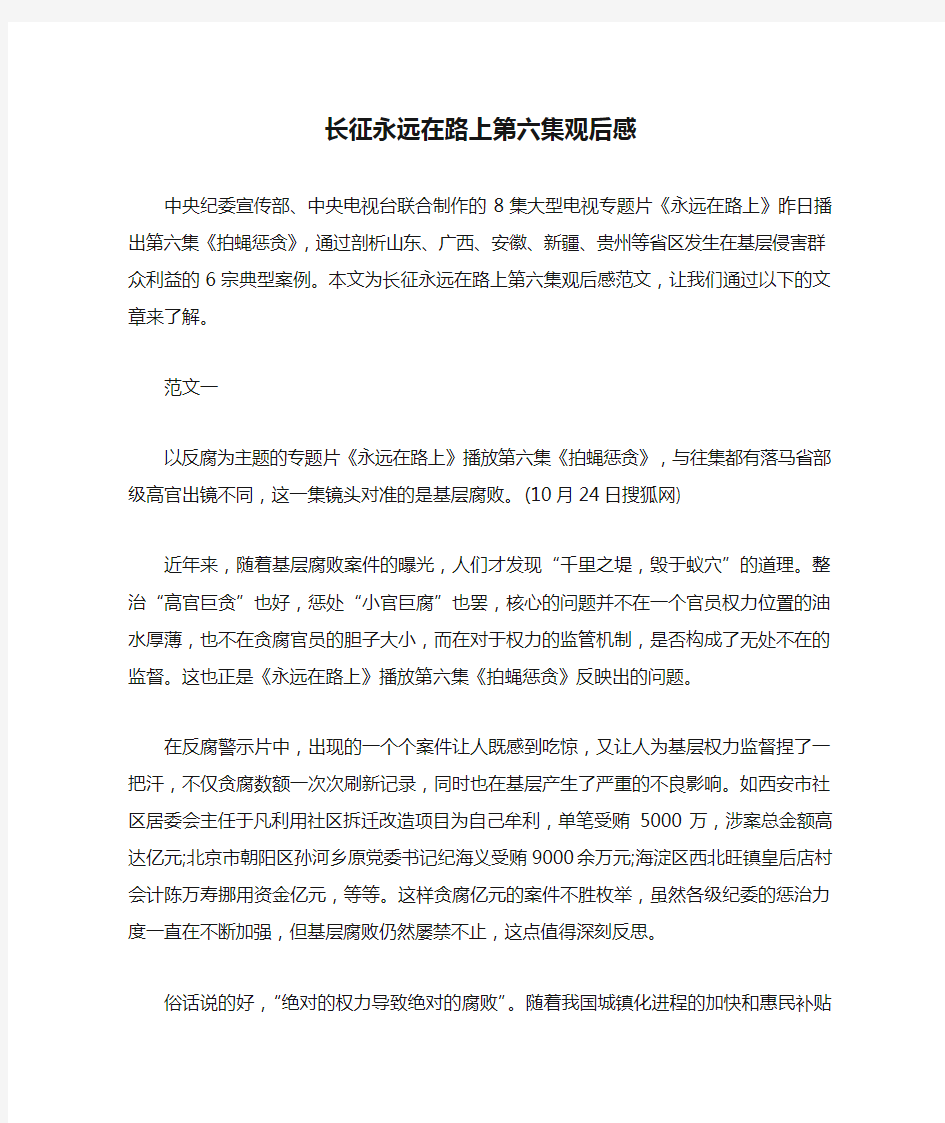 长征永远在路上第六集观后感