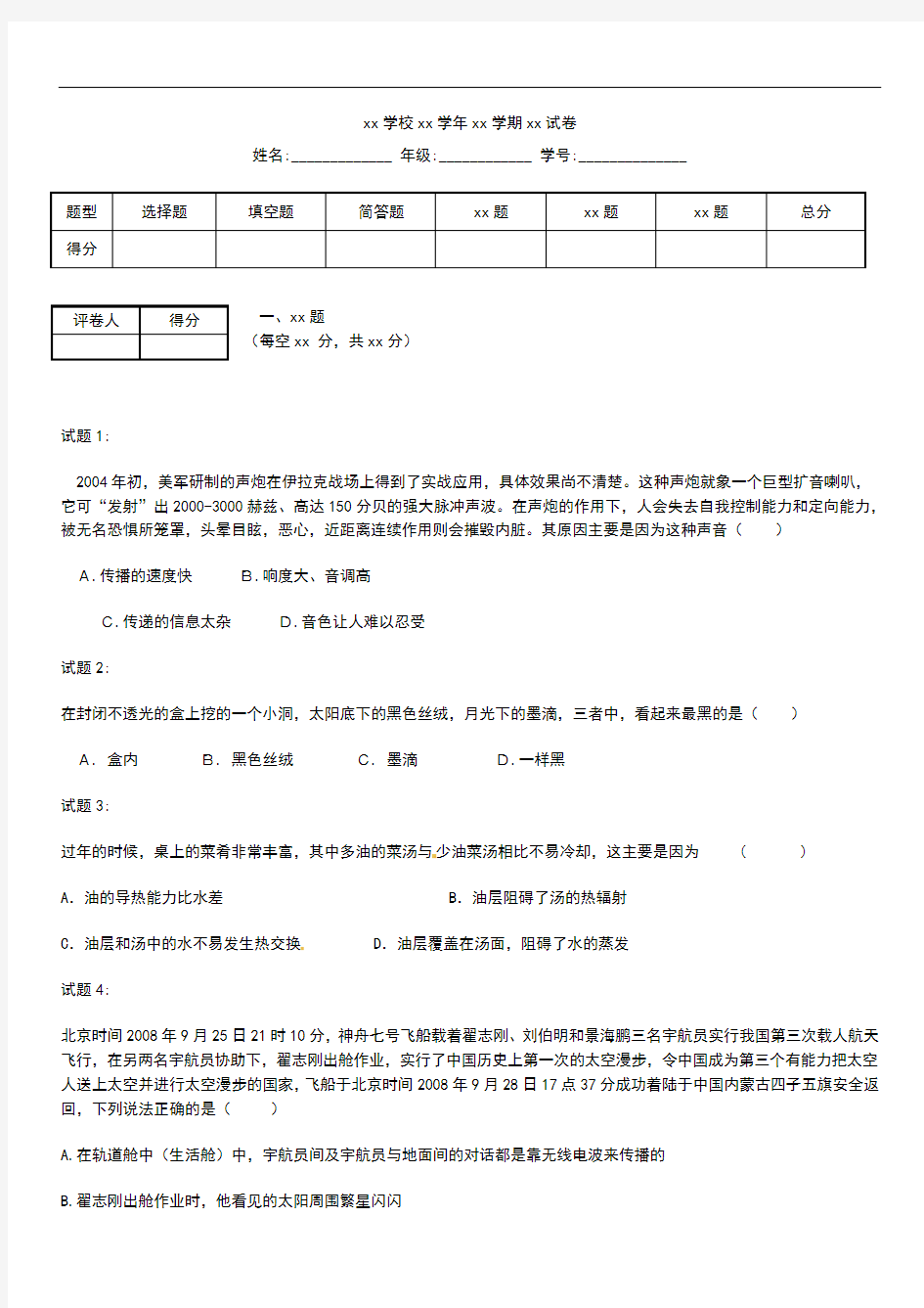 初中物理 湖北省武穴市五校九年级11月四科联赛模拟考试 考试卷 考试题及答案.docx