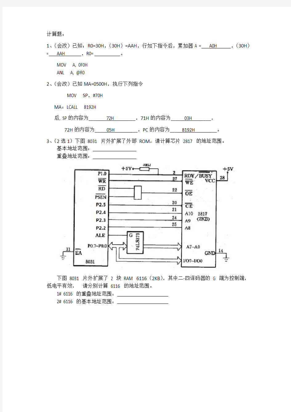 微机接口技术考试试题