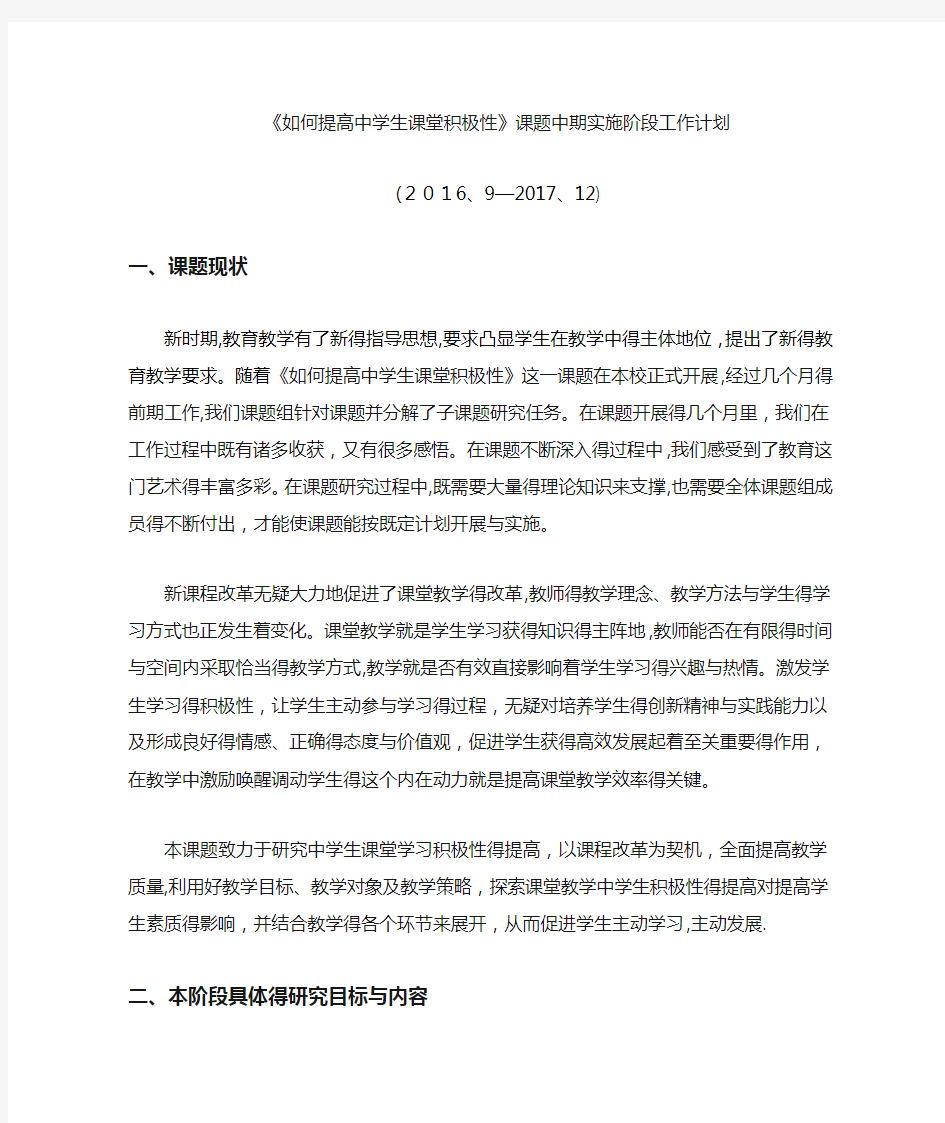 课题第二阶段工作计划及总结