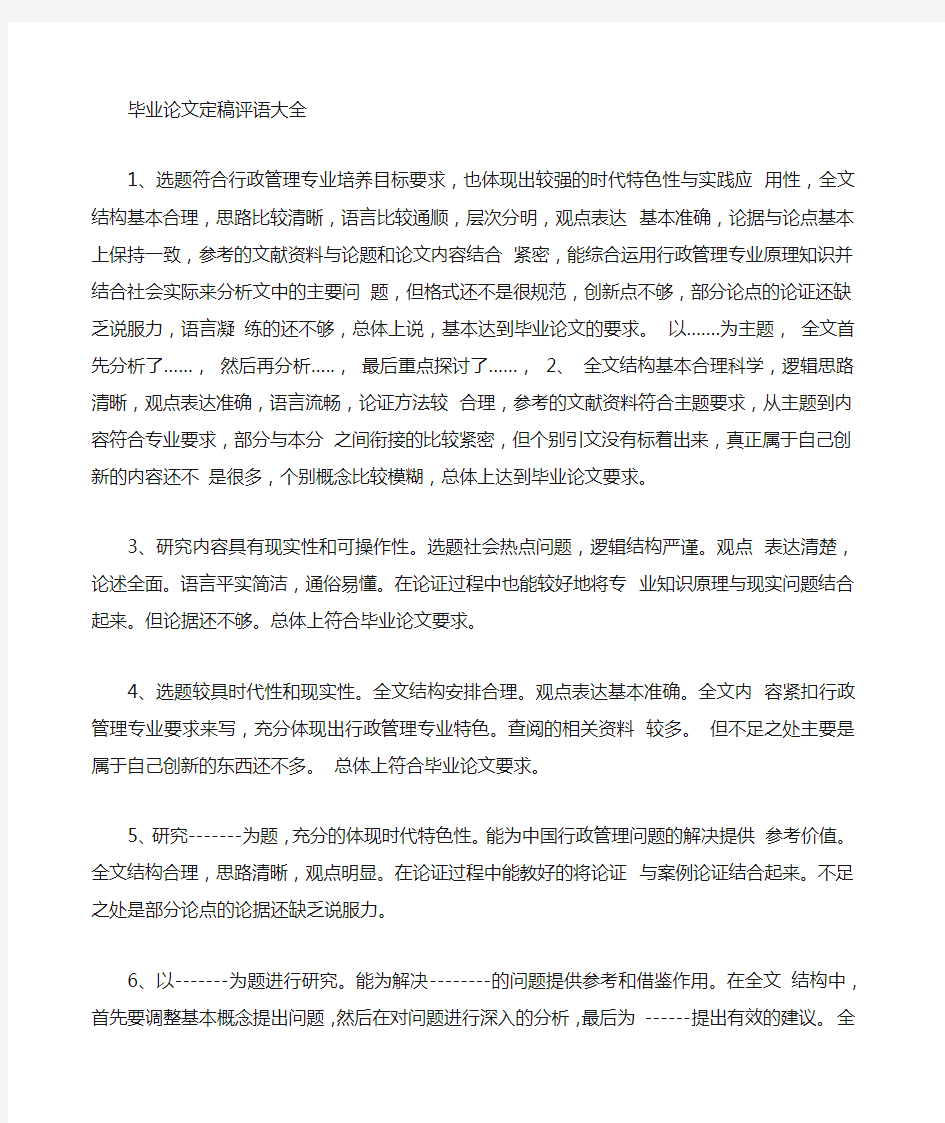 毕业论文指导老师评语38030