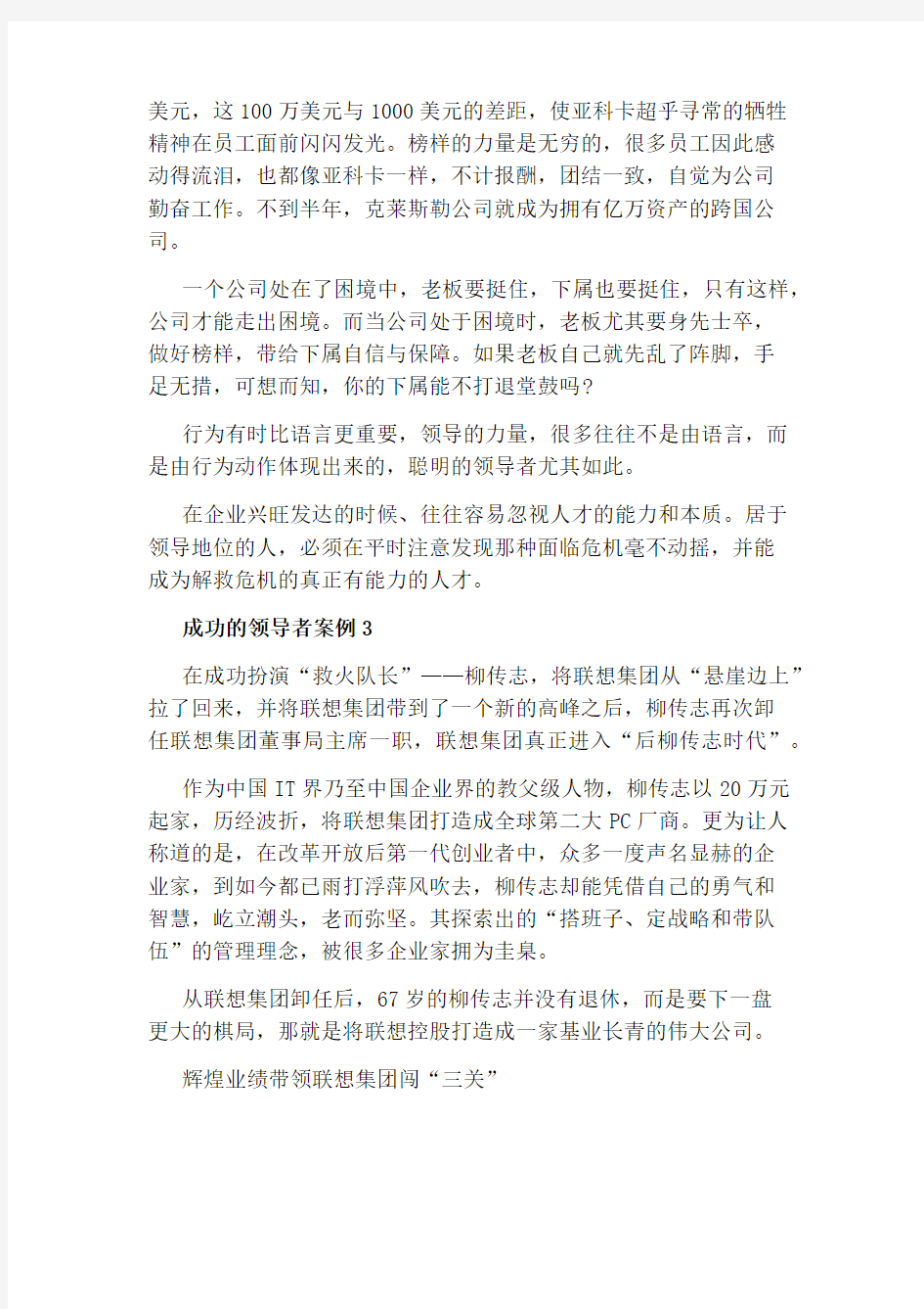 成功的领导者案例精选