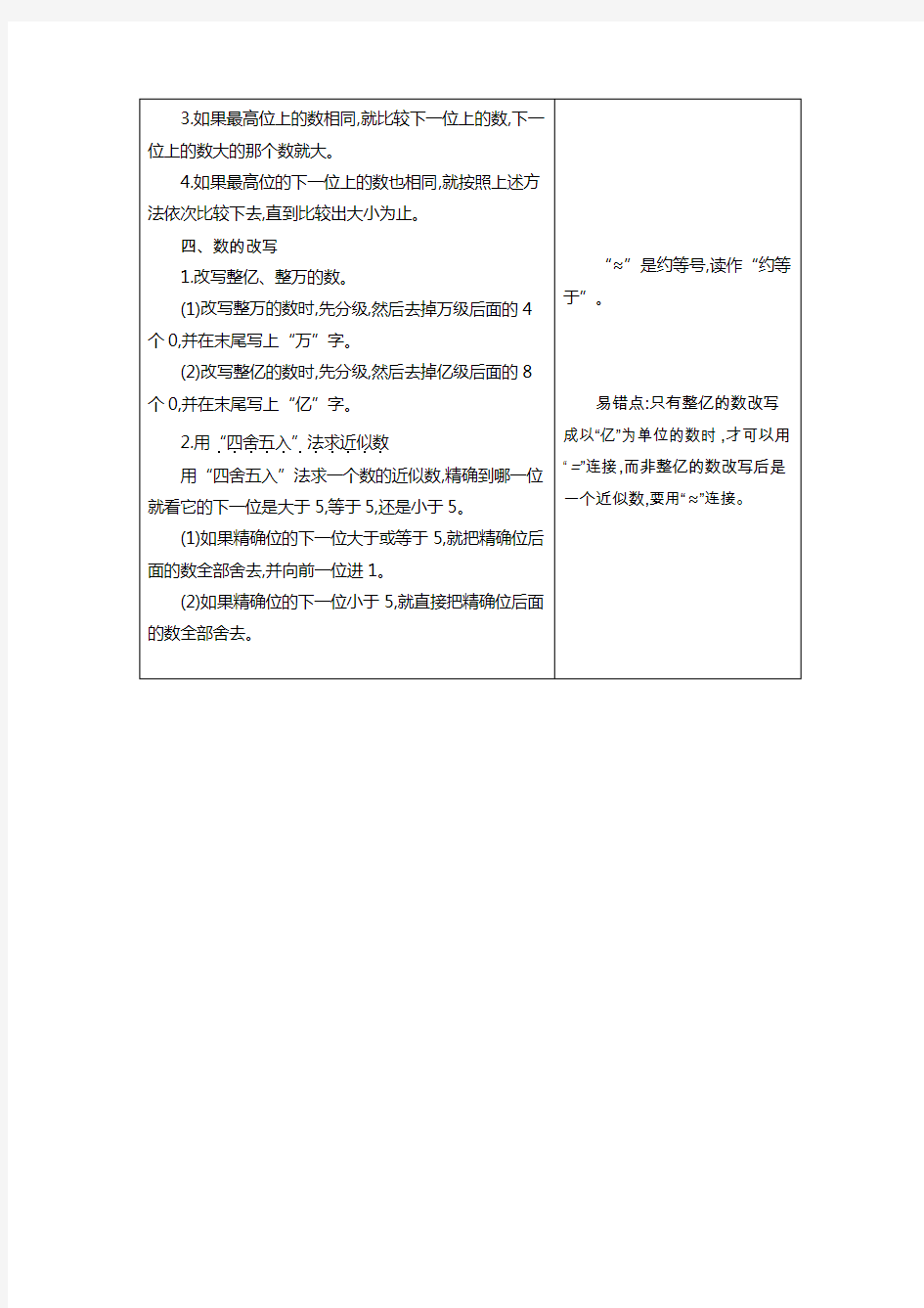 最新北京课改版小学数学四年级上册单元知识总结(全册)