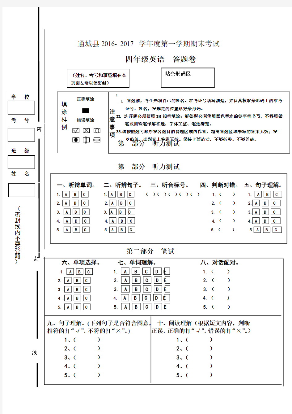 英语答题卡模板