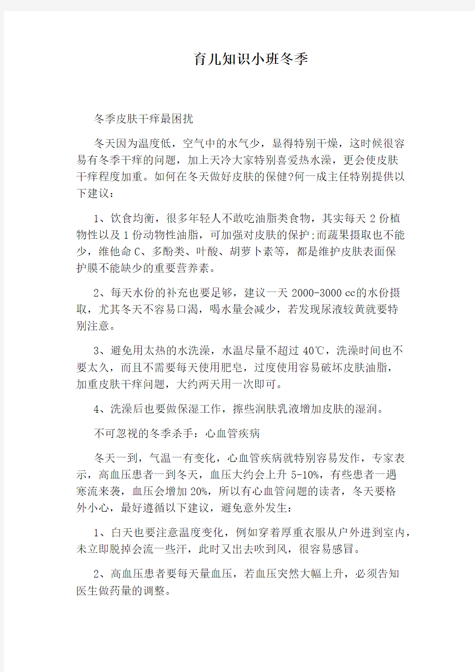 育儿知识小班冬季