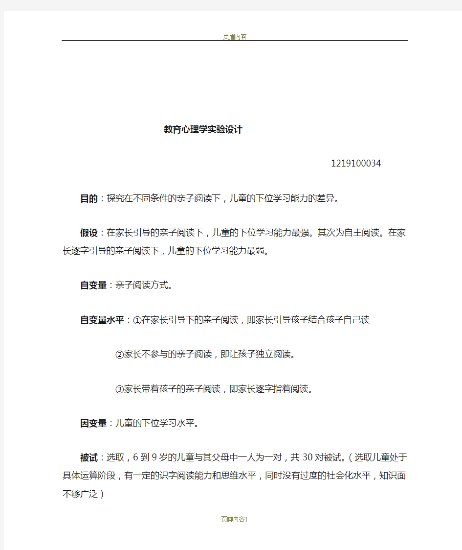 教育心理学实验设计案例