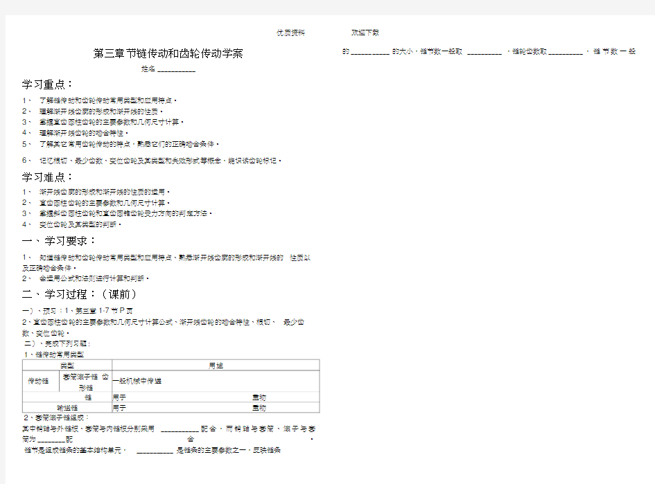 第三章节链传动与齿轮传动教学案