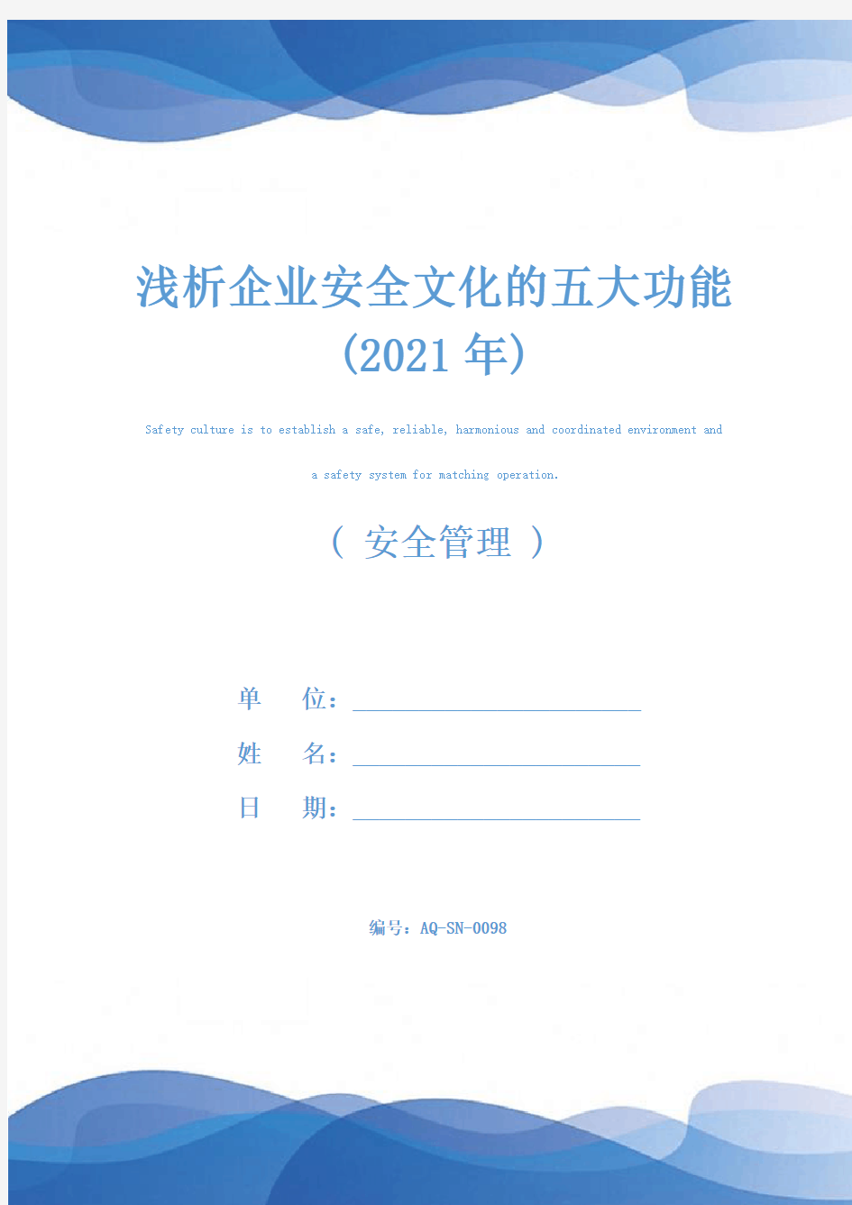 浅析企业安全文化的五大功能(2021年)