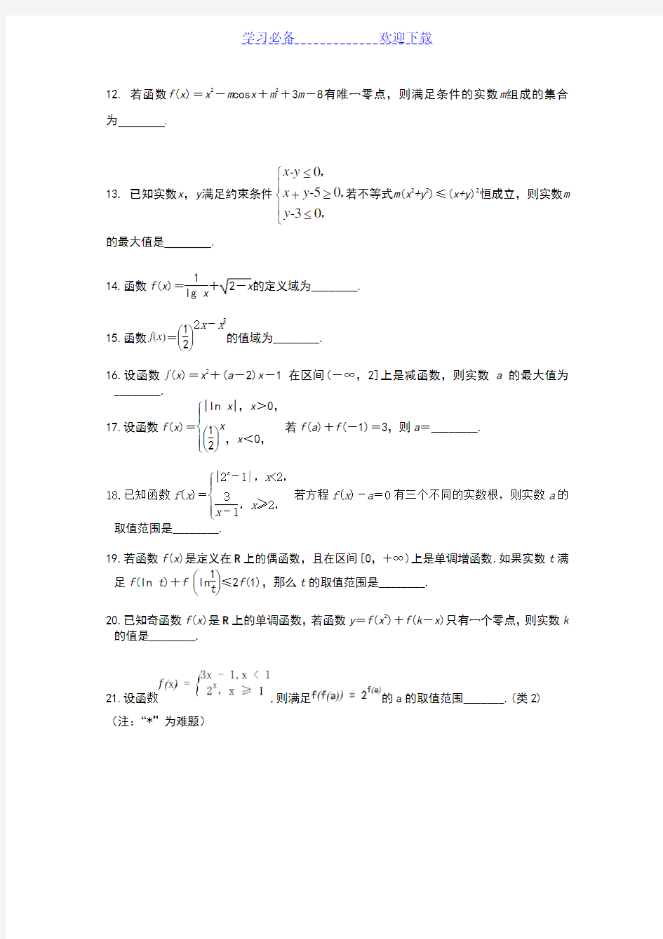 江苏高考数学专题练习---函数