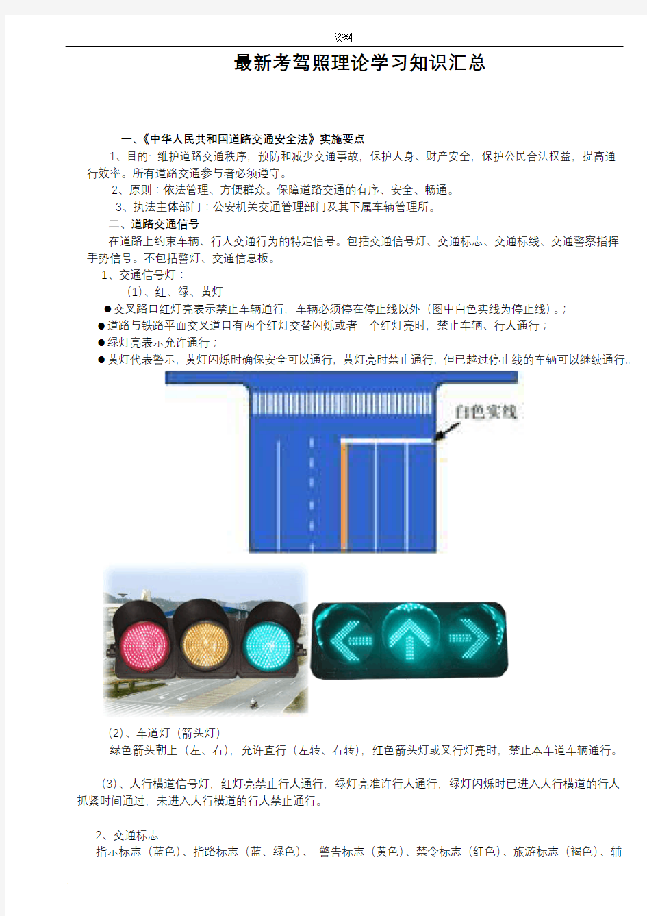 考驾照理论学习知识(大全)