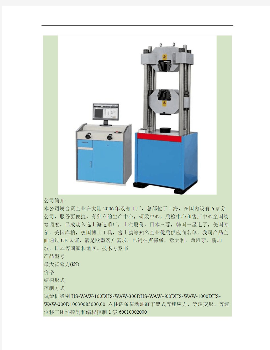 WAW液压伺服万能材料试验机价格_液压万能强度试验机厂家.