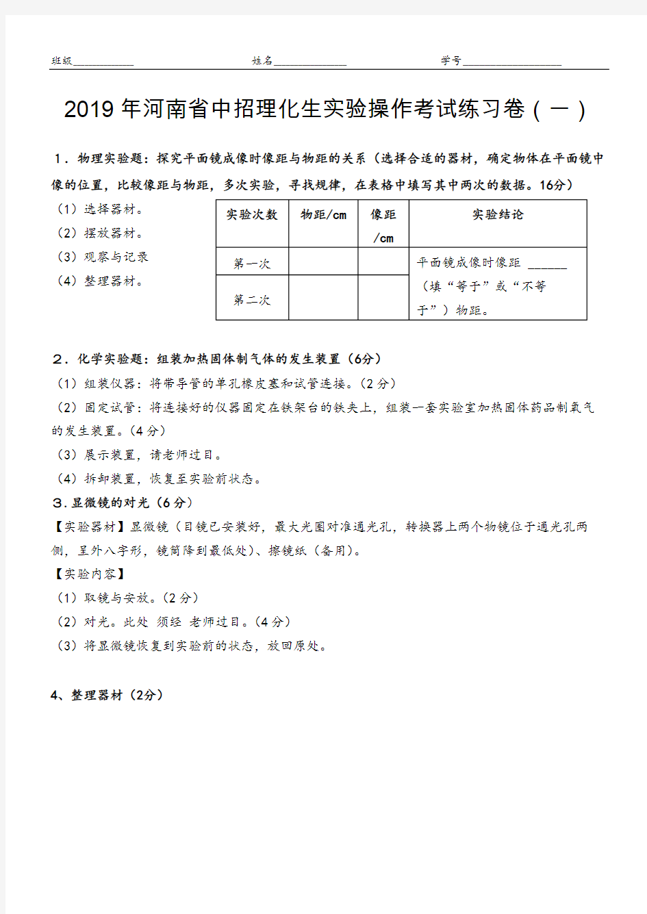 2019年河南省中招理化生实验操作考试卷及评分表(最新)