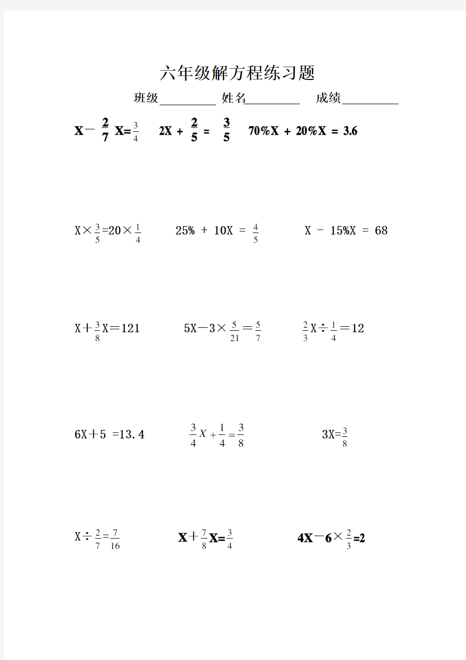 (完整版)六年级解方程练习题