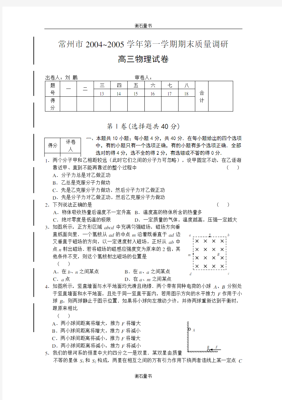 常州市2004~2005学年第一学期期末质量调研