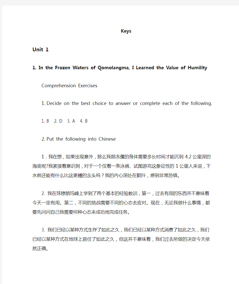 全新版大学英语《阅读教程》第4册完整版答案