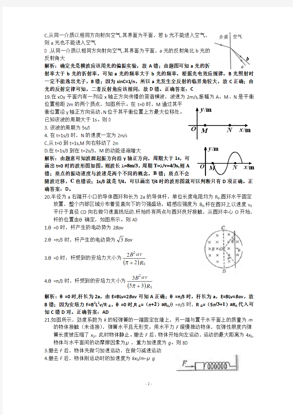 2012年物理高考试题答案及解析-四川
