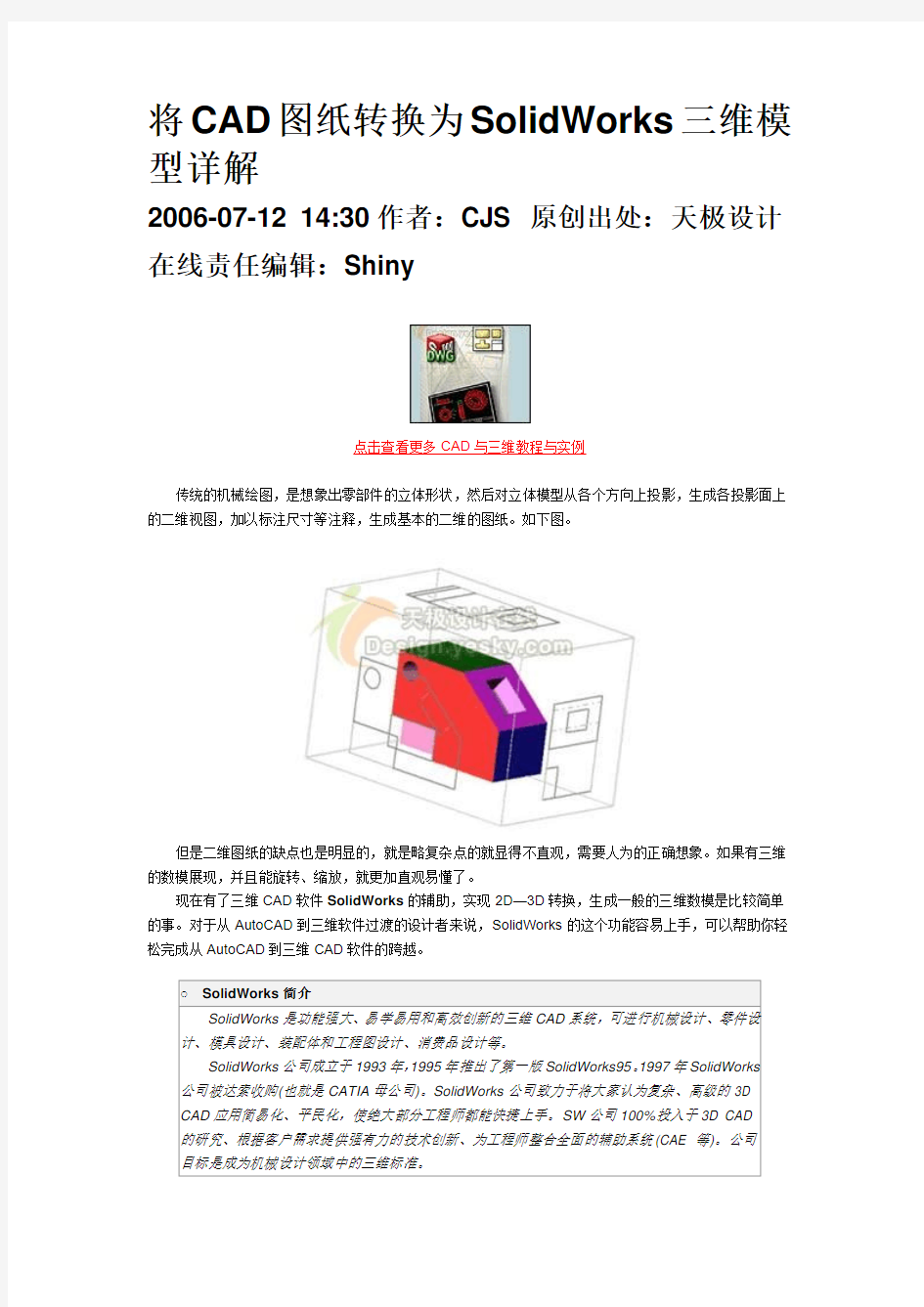 将CAD图纸转换为SolidWorks三维模型详解(转载,供有需要的人参考)